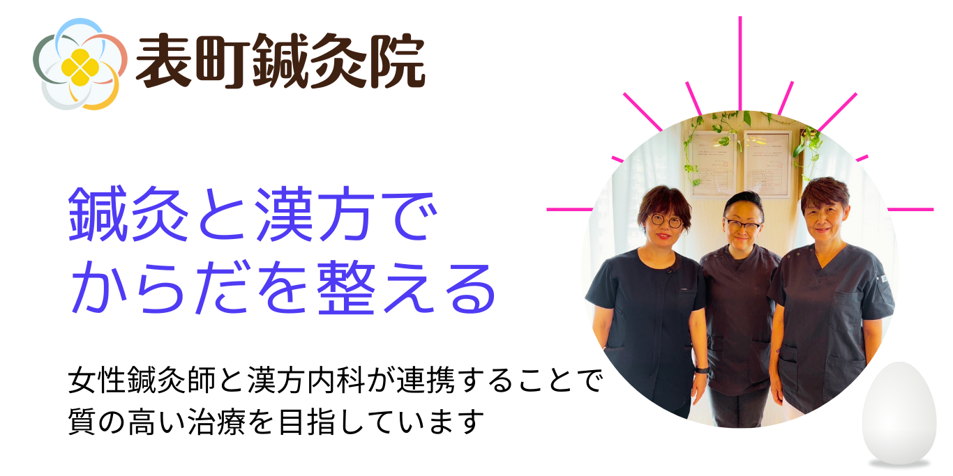 今田屋内科併設 表町鍼灸院 院詳細 | 成田・佐倉・佐原の鍼灸院・美容